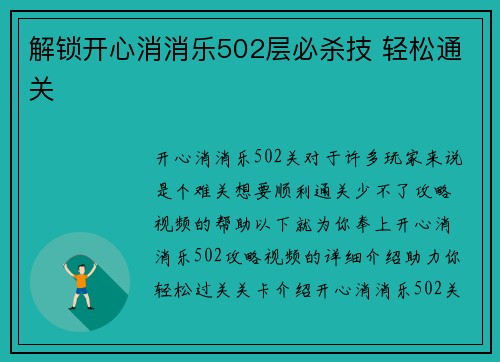 解锁开心消消乐502层必杀技 轻松通关