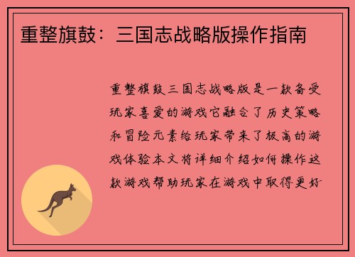 重整旗鼓：三国志战略版操作指南